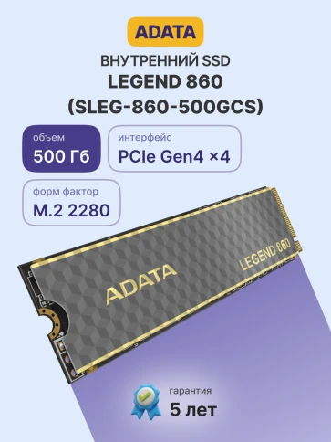 Твердотельный накопитель/ ADATA SSD LEGEND 860, 500GB, M.2(22x80mm), NVMe 1.4,... фото 2
