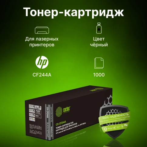 Картридж лазерный Cactus CS-CF244A CF244A черный (1000стр.) для HP фото 3