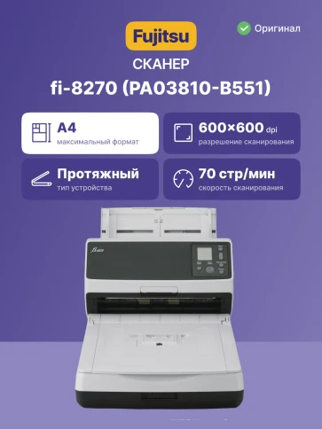 fi-8270 Документ сканер А4, двухсторонний, 70 стр/мин, автопод. 100 ли фото 2
