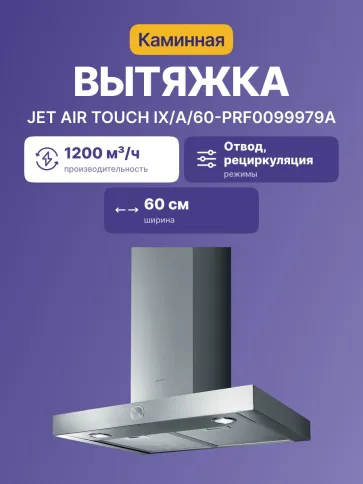 Jetair TOUCH IX/A/60-PRF0099979A фото 1