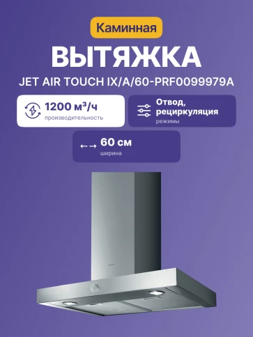 Jetair TOUCH IX/A/60-PRF0099979A фото 1