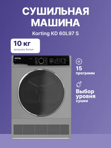 Сушильная машина Korting KD 60L97 S фото 4