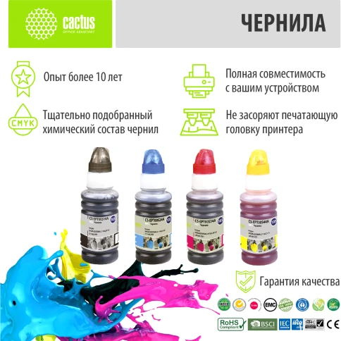 Чернила Cactus CS-EPT00S14-44A 103 многоцветный набор 4x70мл для Ep фото 6
