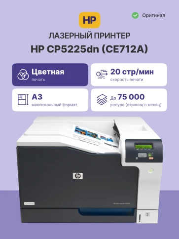 HP Color LaserJet CP5225dn (CE712A) фото 2