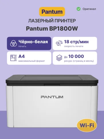 Pantum BP1800W фото 2