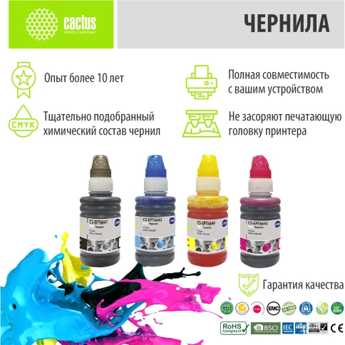 Чернила Cactus CS-EPT6641-4 T664 многоцветный набор 4x100мл для Eps фото 6