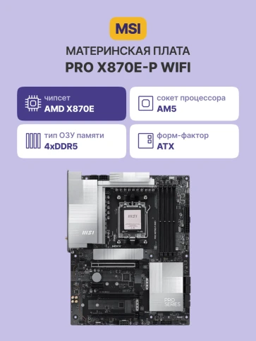 MSI PRO X870E-P WIFI фото 2