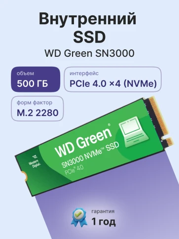 Твердотельные накопители/ WD SSD Green SN3000, 500GB, M.2(22x80mm), NVMe, PCIe... фото 2