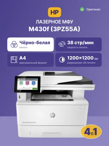 HP LaserJet Enterprise MFP M430f 3PZ55A фото 2