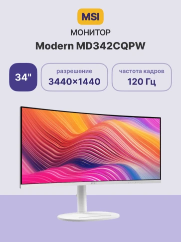 Монитор/ MSI Modern MD342CQPW  34" 3440x1440, VA, Curved, 120Hz, 4ms, фото 2