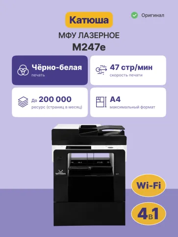 МФУ лазерное Katusha IT M247e фото 2