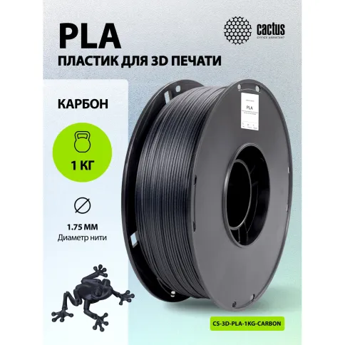 Cactus CS-3D-PLA-1KG-CARBON фото 4