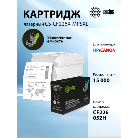 Картридж лазерный Cactus CS-CF226X-MPSXL CF226/Canon 052H черный (1 фото 3