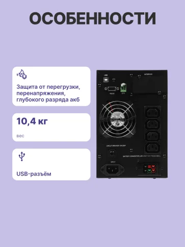 Источник бесперебойного питания, 1000 Вт/1000 ВА, напольный/ UPS Power фото 3