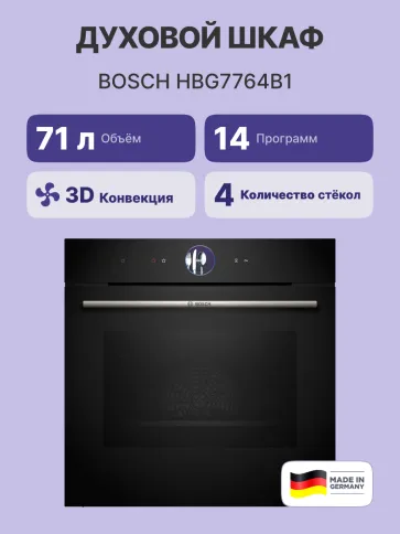 Встраиваемый духовой шкаф BOSCH HBG7764B1 фото 2