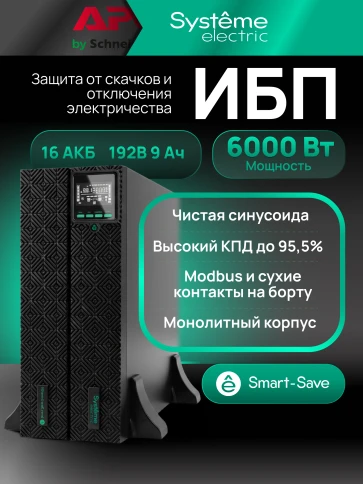 ИБП SRTSE 2 поколения 6000 ВА/Вт, 4U,5 C13+3 C19,USB,RS-232,RS485,COM,сухие контакт,прлл резерв фото 26