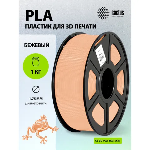 Cactus CS-3D-PLA-1KG-SKIN фото 6