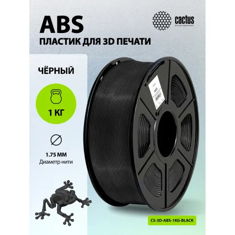 Cactus CS-3D-ABS-1KG-BLACK фото 3