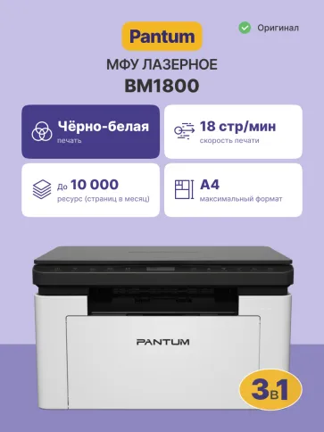 Pantum BM1800 фото 2