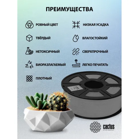 Пластик для принтера 3D Cactus CS-3D-PLA-1KG-GREY PLA фото 6
