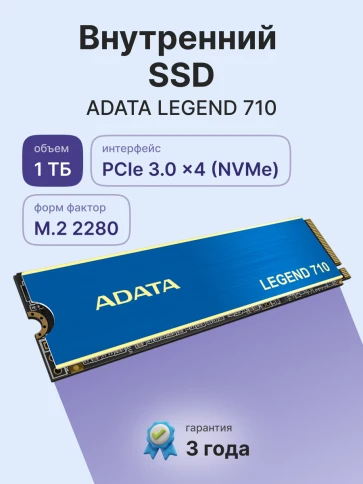 Твердотельный накопитель/ ADATA SSD LEGEND 710, 1024GB, M.2(22x80mm), фото 2
