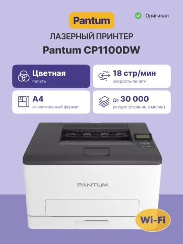 Pantum CP1100DW фото 2