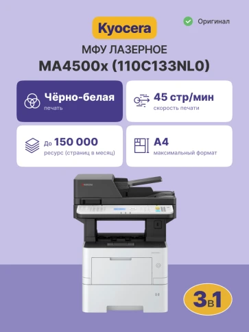 МФУ лазерный Kyocera MA4500x/ ECOSYS MA4500x (многофункциональное устр фото 2