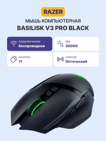 Razer Basilisk V3 Pro фото 2