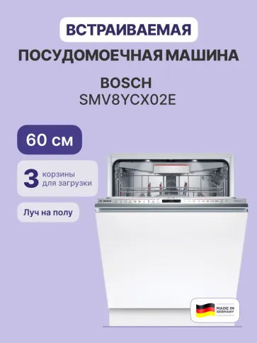 BOSCH SMV8YCX02E фото 2