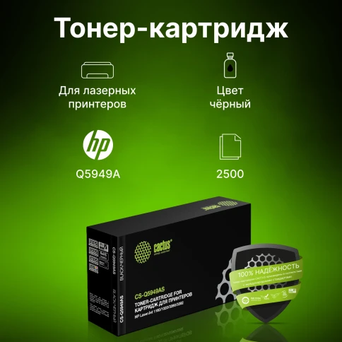 Картридж лазерный Cactus CS-Q5949AS Q5949A черный (2500стр.) для HP фото 6