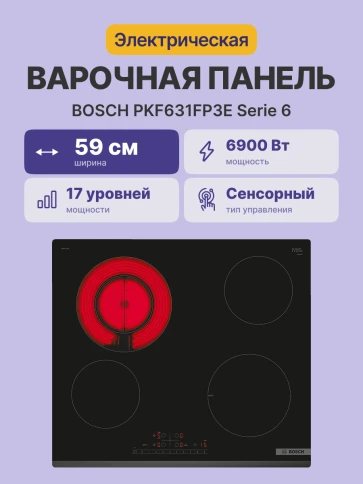 Встраиваемая варочная панель BOSCH PKF631FP3E фото 3