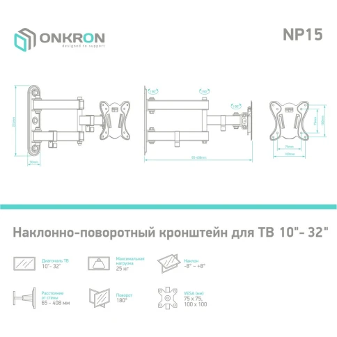 Кронштейн для телевизора ONKRON NP15 BLACK фото 6