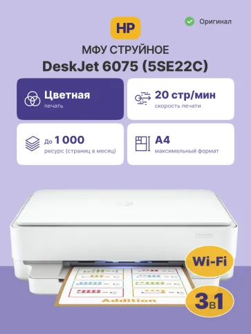 HP DJ Plus IA 6075 AiO Printer фото 2