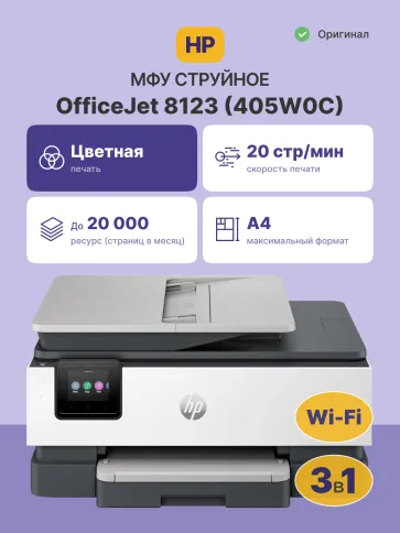 МФУ струйное HP OfficeJet Pro 8123 (405W0C) фото 2