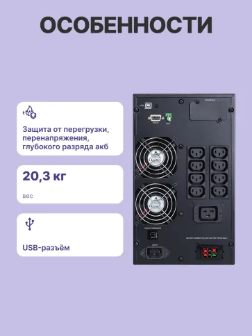 Источник бесперебойного питания, 2000 Вт/2000 ВА, напольный/ UPS Power фото 3