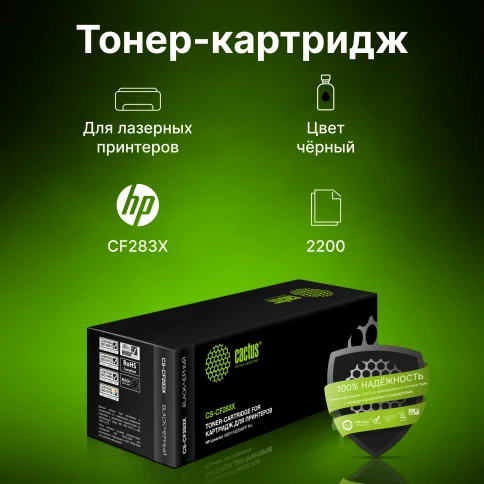 Картридж лазерный Cactus CS-CF283X CF283X черный (2200стр.) для HP фото 4