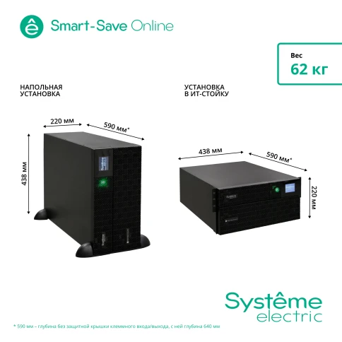 Smart-Save Online SRT Systeme Electric 5000 ВА, 5000 Вт, 230 В, 1:1, 5U, в одном корпусе, конвертируемый форм-фактор, 20 шт. АКБ, 12В 5Ач, 6xIEC C13, 4xIEC C19 + клеммный вход/выход фото 16