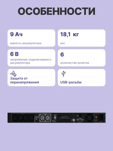 ИБП CyberPower PR1000ELCDRT1U, Rackmount, Rackmount, Line-Interactive, 1000VA/800W, 6 IEC-320 С13 розеток, USB&Serial, SNMPslot, LCD дисплей, Black, 0.6х0.55х0.15м., 24.4кг./ UPS Line-Interactive CyberPower PR1000ELCDRT1U 1000VA/800W USB/RS-232/EPO/SN фото 3
