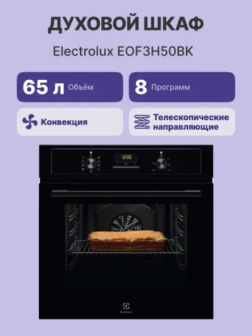 Electrolux EOF3H50BK фото 2