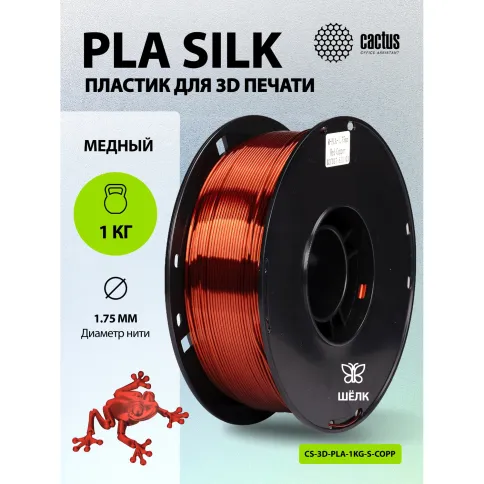 Cactus CS-3D-PLA-1KG-S-COPP фото 3