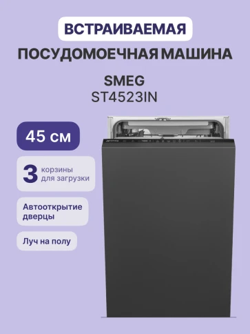 SMEG ST4523IN фото 2