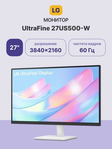 Монитор LG UltraFine 27'' 27US500-W/ LG UltraFine 27US500-W 27" IPS monitor, 3840x2160, 300cd/m2, 16:9, 5мс(GtG), HDMIx2, DP, 60Hz, выход на наушники, 178/178, внешний БП, VESA 100x100mm, Tilt, white фото 3