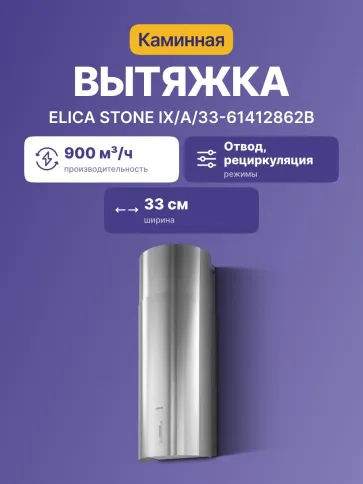 Elica STONE IX/A/33-61412862B фото 2