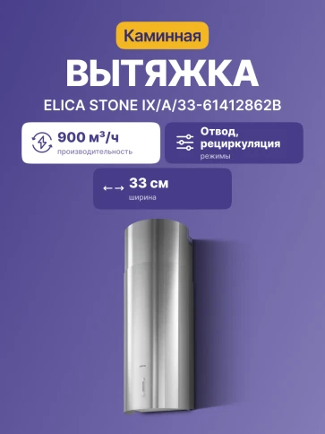 Elica STONE IX/A/33-61412862B фото 2