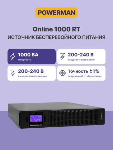 ИБП POWERMAN Online 1000 RT, LCD, двойного преобразования, 1000ВА, 900Вт, 8 розеток IEC 60320 C13, защита от КЗ, импульсных всплесков сети, перегрузки, разряда и перезаряда батареи, RJ11 / RJ45,  USB, RS232, SNMP, EPO. Сертификаты: ISO 9001, ЕАС. Габариты фото 2