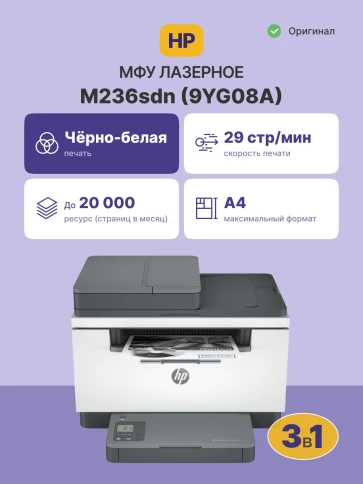 HP LaserJet M236sdn (9YG08A) фото 2