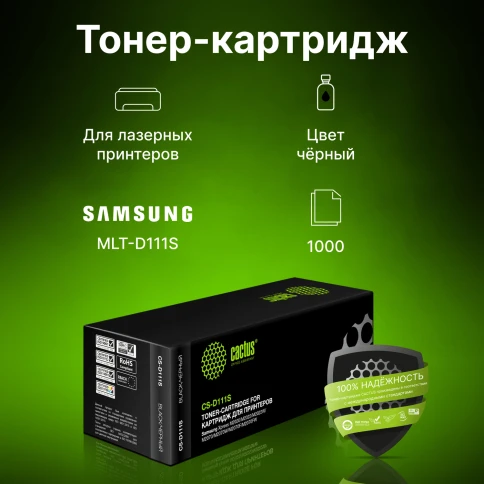 Картридж лазерный Cactus CS-D111S MLT-D111S черный (1000стр.) для S фото 7