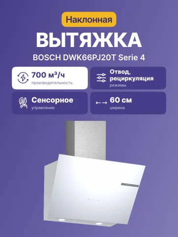 Bosch DWK66PJ20T фото 2