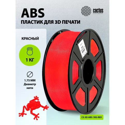 Cactus CS-3D-ABS-1KG-RED фото 3