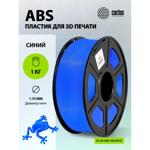 Cactus CS-3D-ABS-1KG-BLUE фото 3